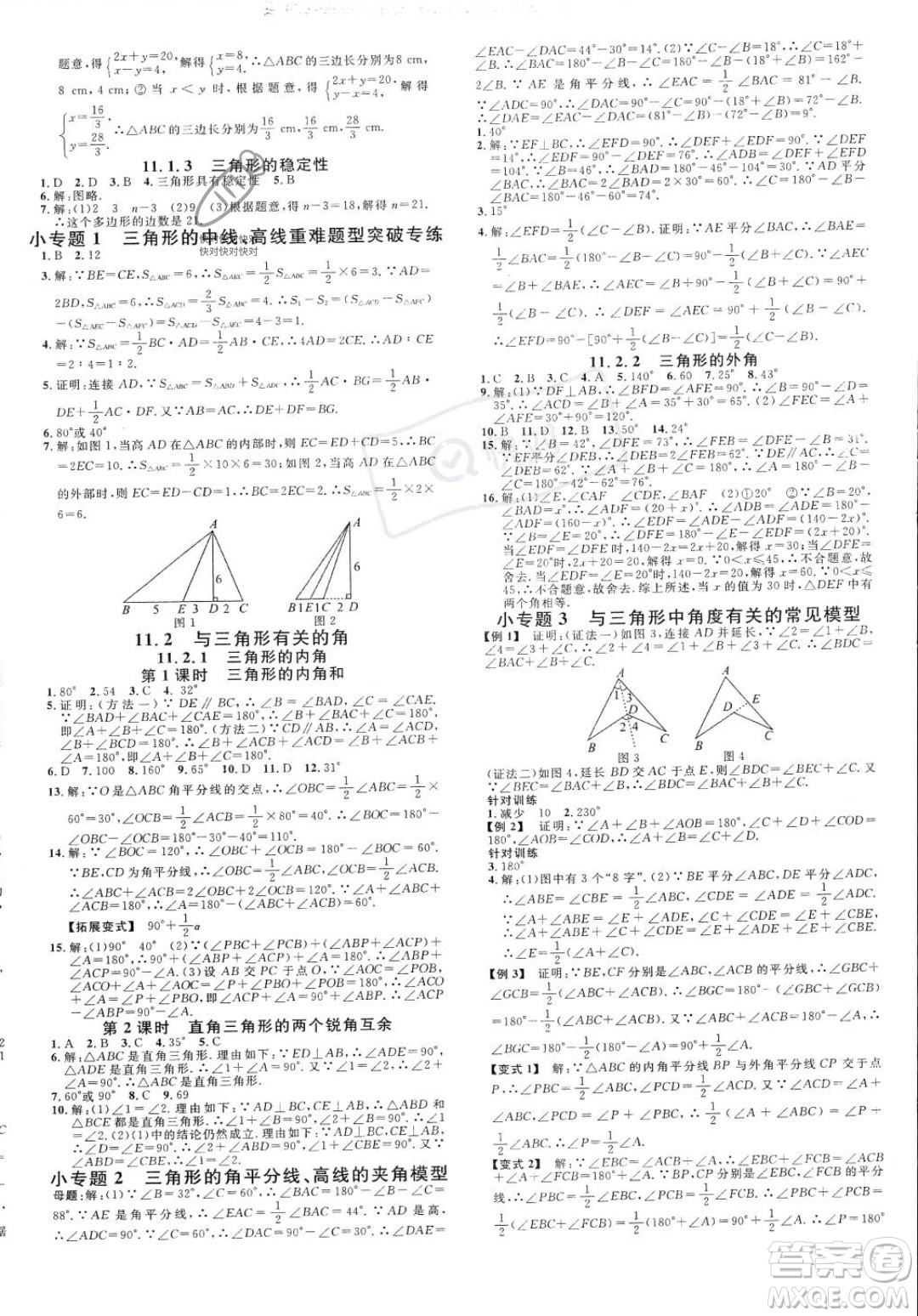 廣東經(jīng)濟(jì)出版社2023年秋名校課堂八年級(jí)上冊(cè)數(shù)學(xué)人教版福建專版答案