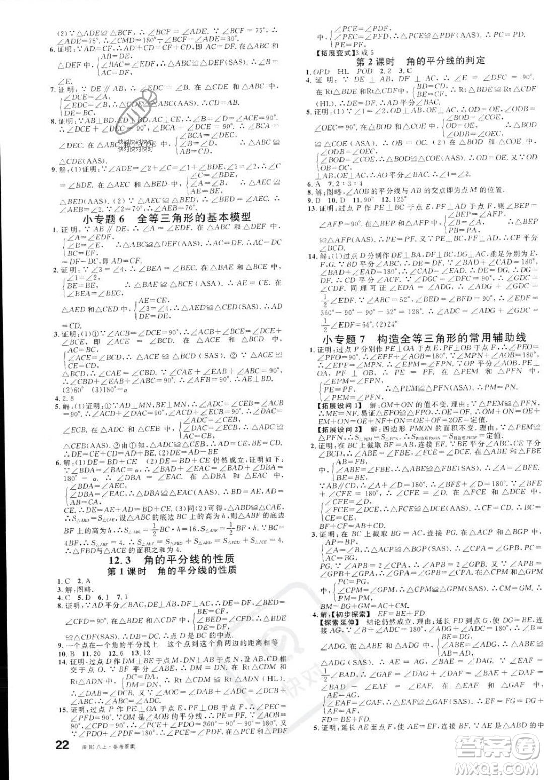 廣東經(jīng)濟(jì)出版社2023年秋名校課堂八年級(jí)上冊(cè)數(shù)學(xué)人教版福建專版答案