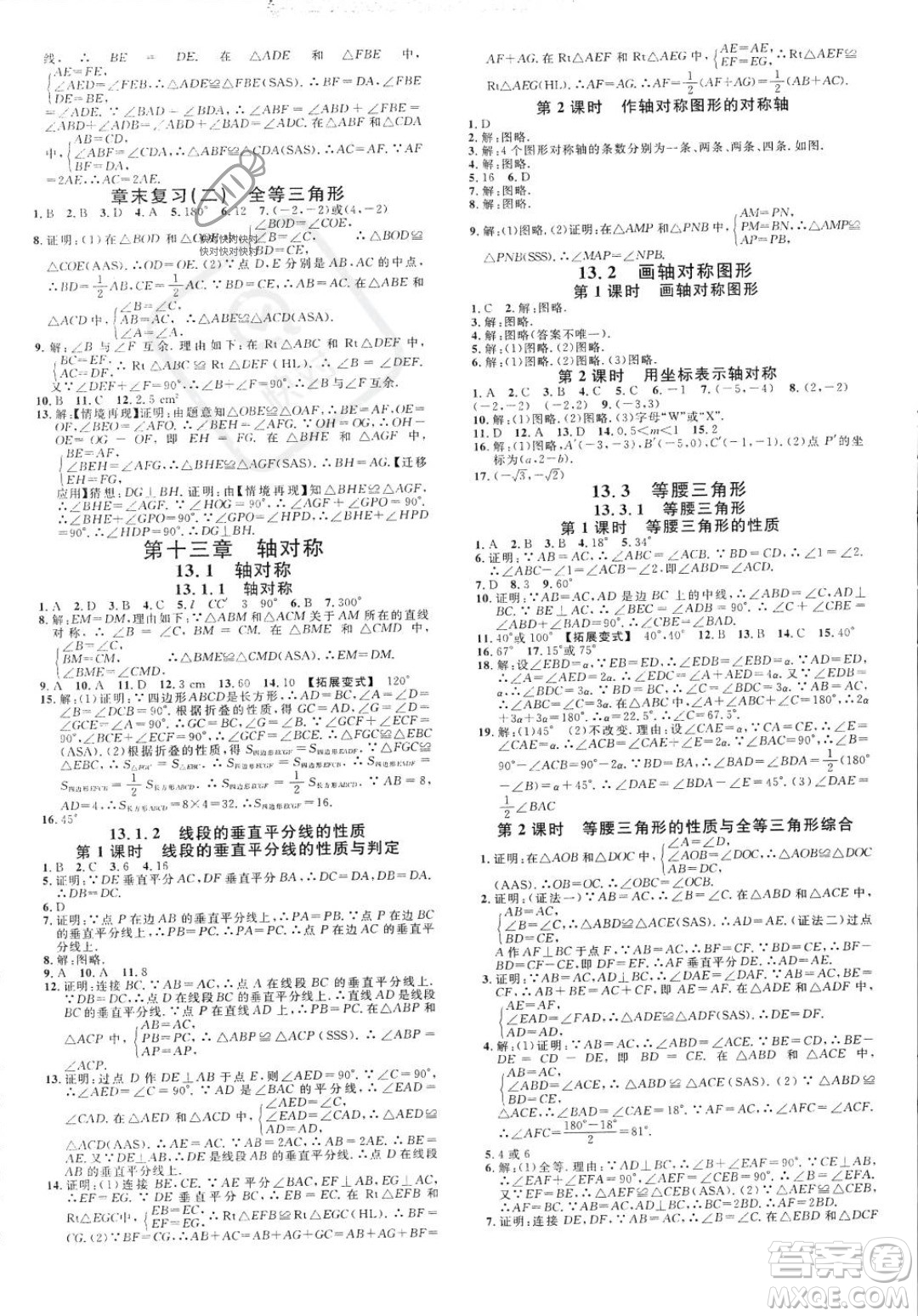 廣東經(jīng)濟(jì)出版社2023年秋名校課堂八年級(jí)上冊(cè)數(shù)學(xué)人教版福建專版答案