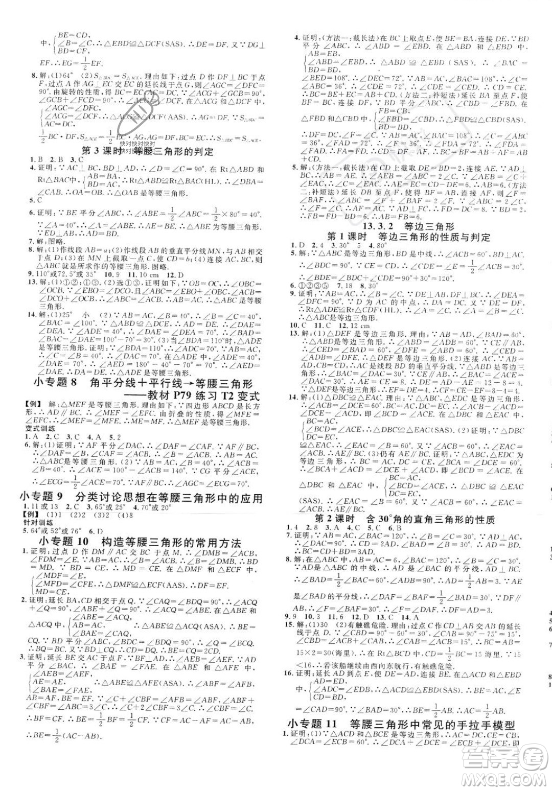 廣東經(jīng)濟(jì)出版社2023年秋名校課堂八年級(jí)上冊(cè)數(shù)學(xué)人教版福建專版答案