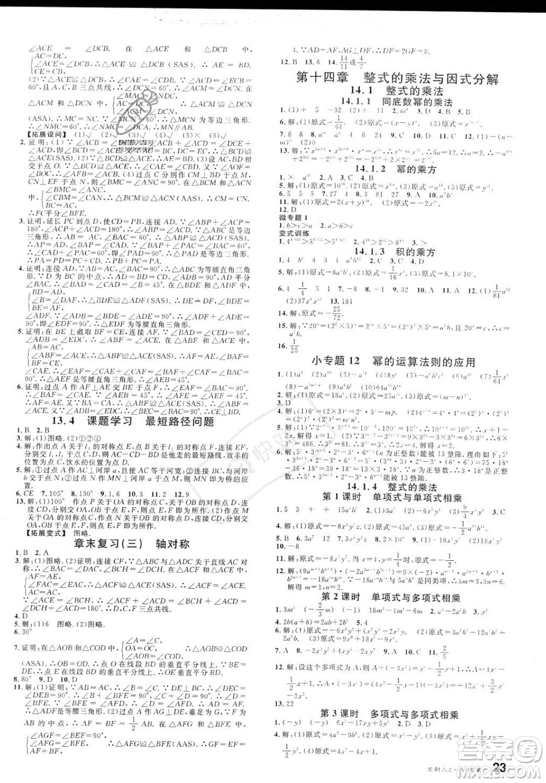 廣東經(jīng)濟(jì)出版社2023年秋名校課堂八年級(jí)上冊(cè)數(shù)學(xué)人教版福建專版答案