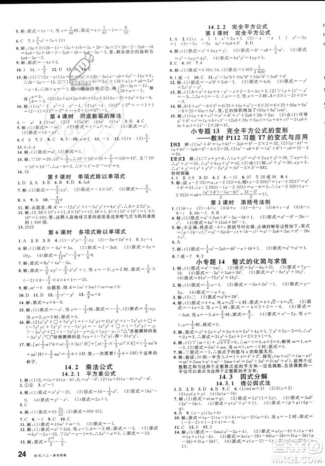 廣東經(jīng)濟(jì)出版社2023年秋名校課堂八年級(jí)上冊(cè)數(shù)學(xué)人教版福建專版答案