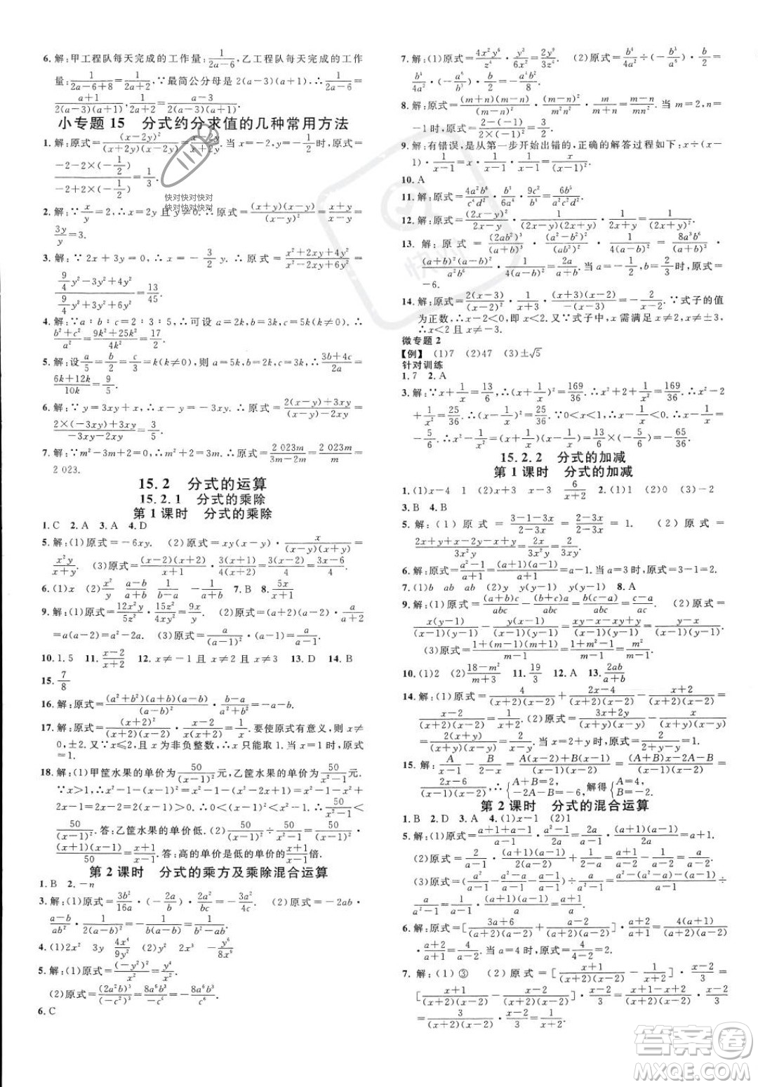 廣東經(jīng)濟(jì)出版社2023年秋名校課堂八年級(jí)上冊(cè)數(shù)學(xué)人教版福建專版答案