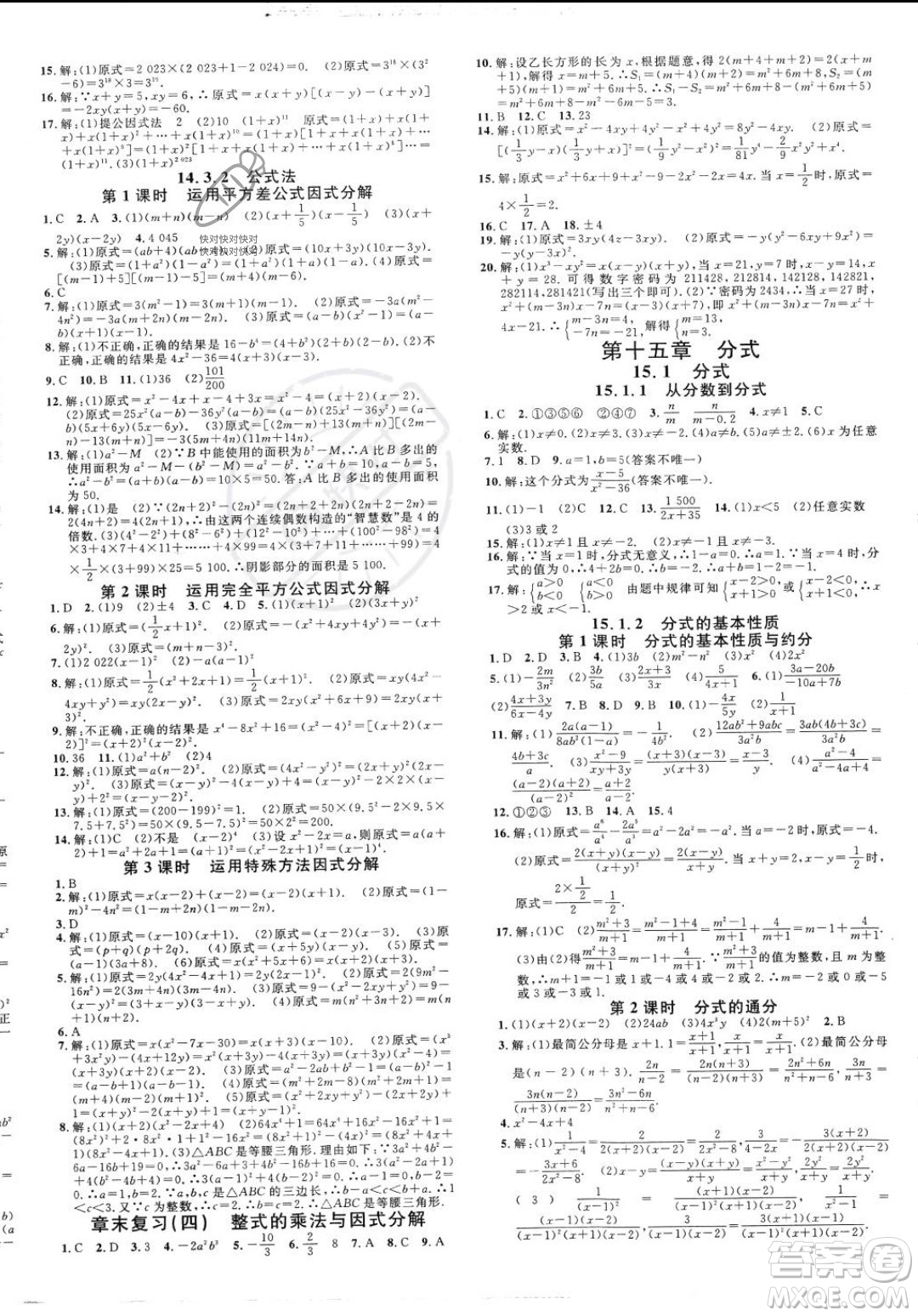 廣東經(jīng)濟(jì)出版社2023年秋名校課堂八年級(jí)上冊(cè)數(shù)學(xué)人教版福建專版答案