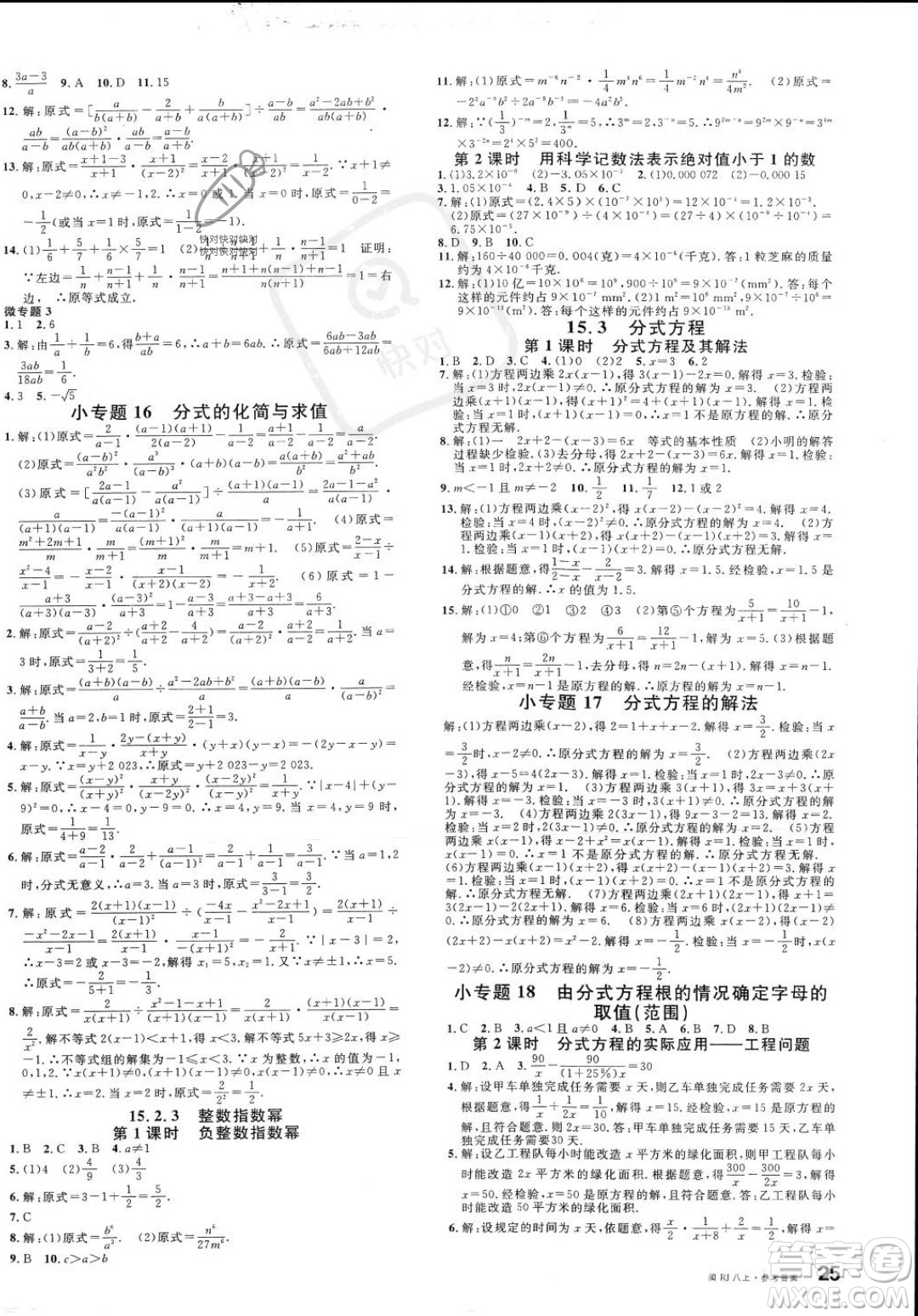 廣東經(jīng)濟(jì)出版社2023年秋名校課堂八年級(jí)上冊(cè)數(shù)學(xué)人教版福建專版答案