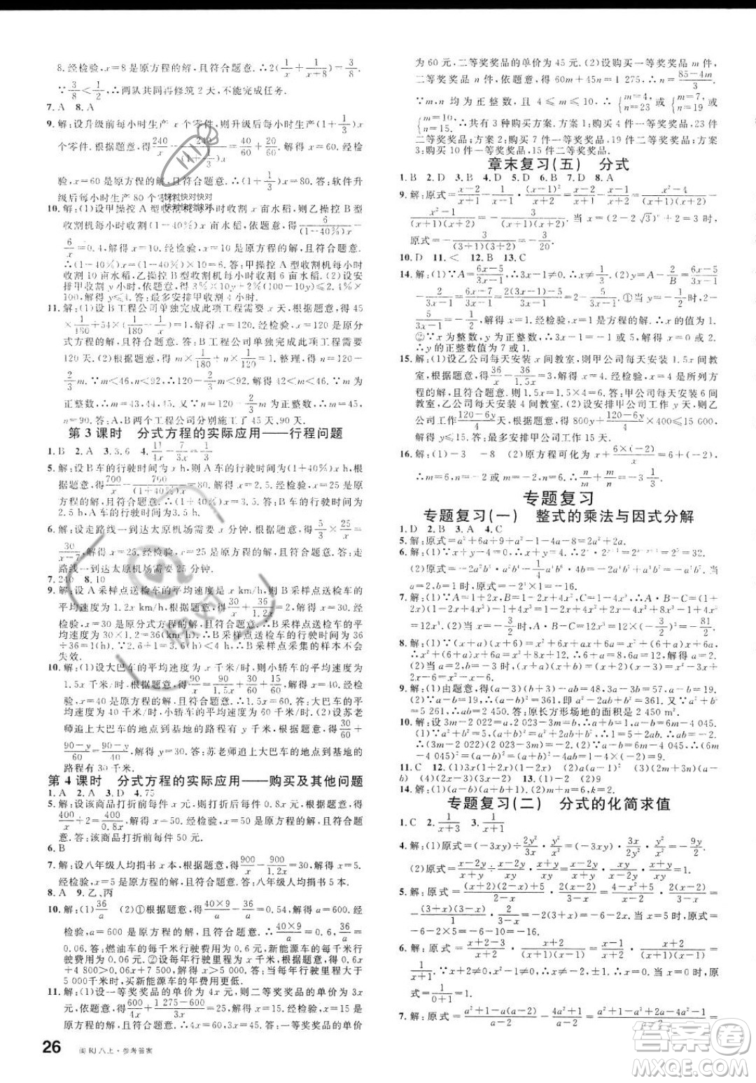 廣東經(jīng)濟(jì)出版社2023年秋名校課堂八年級(jí)上冊(cè)數(shù)學(xué)人教版福建專版答案