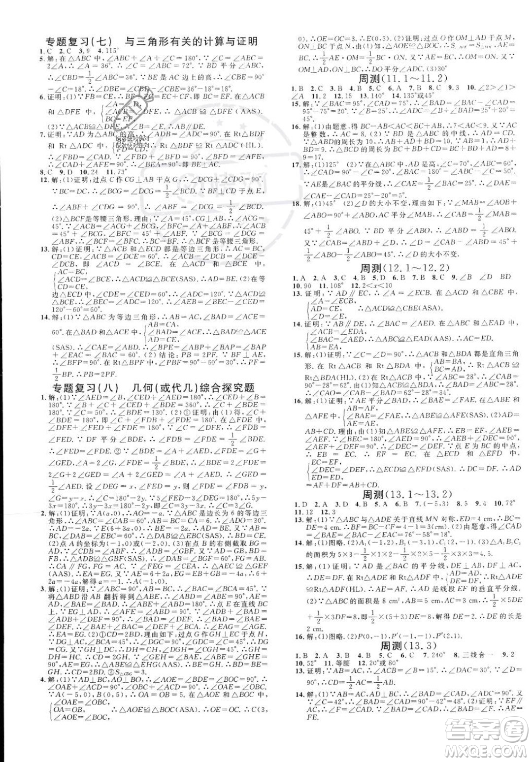 廣東經(jīng)濟(jì)出版社2023年秋名校課堂八年級(jí)上冊(cè)數(shù)學(xué)人教版福建專版答案