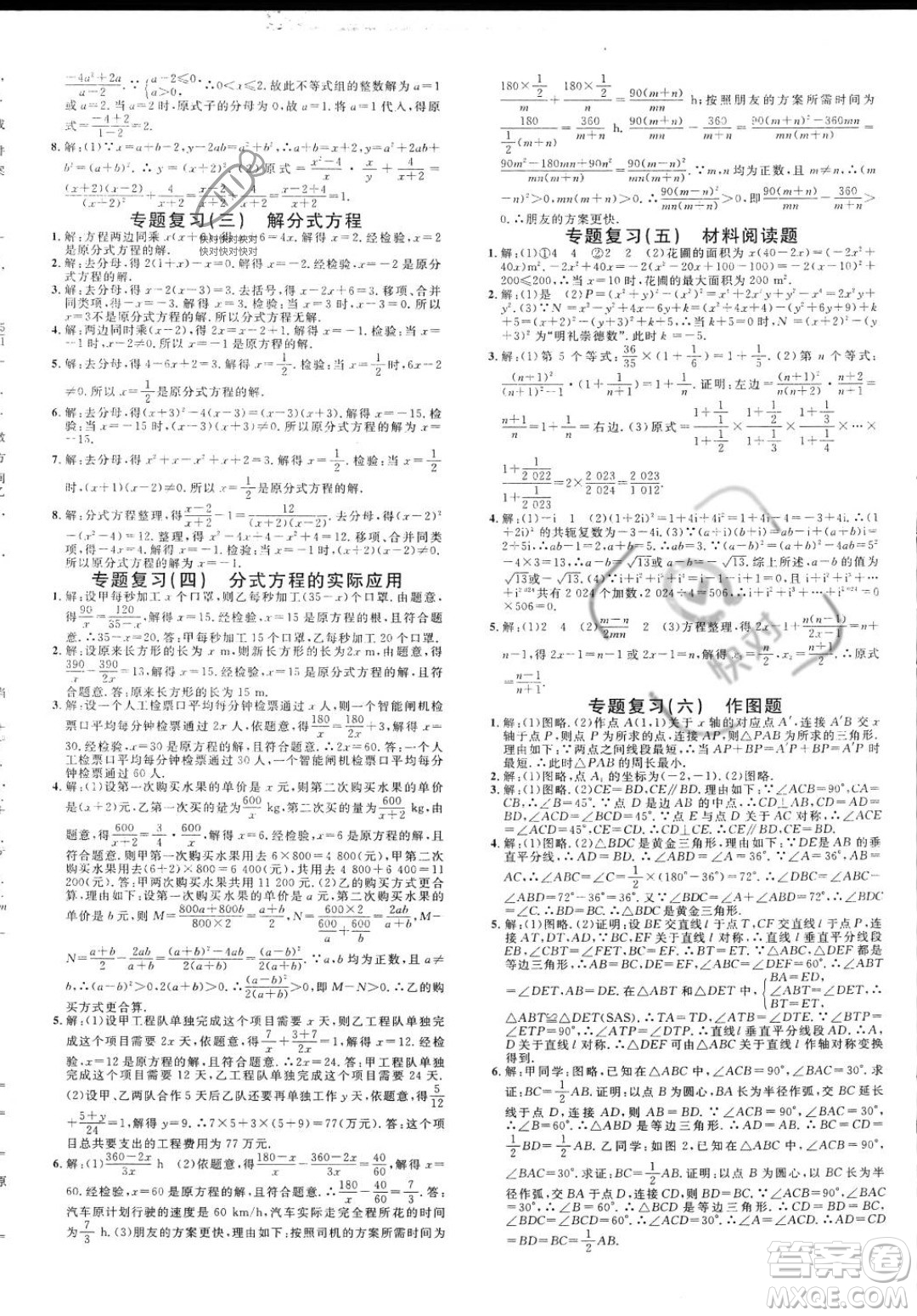廣東經(jīng)濟(jì)出版社2023年秋名校課堂八年級(jí)上冊(cè)數(shù)學(xué)人教版福建專版答案