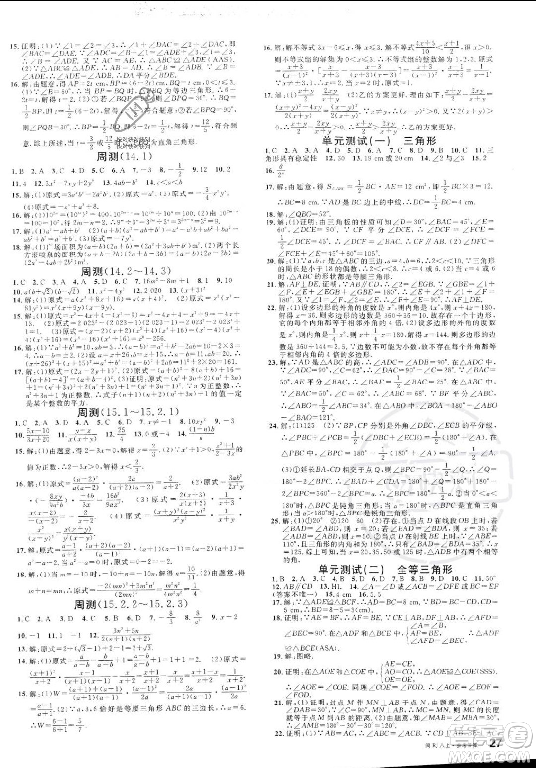 廣東經(jīng)濟(jì)出版社2023年秋名校課堂八年級(jí)上冊(cè)數(shù)學(xué)人教版福建專版答案