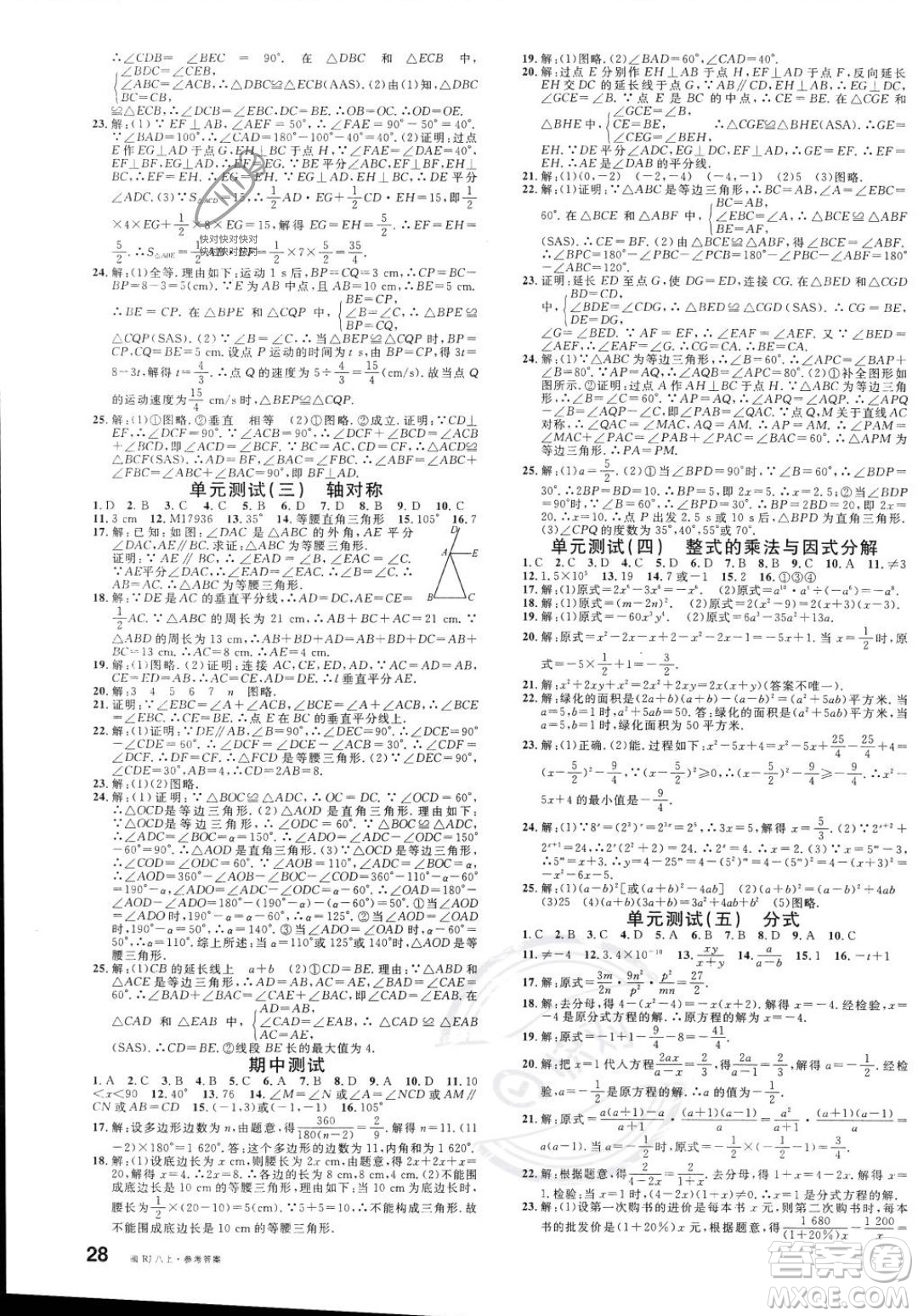 廣東經(jīng)濟(jì)出版社2023年秋名校課堂八年級(jí)上冊(cè)數(shù)學(xué)人教版福建專版答案