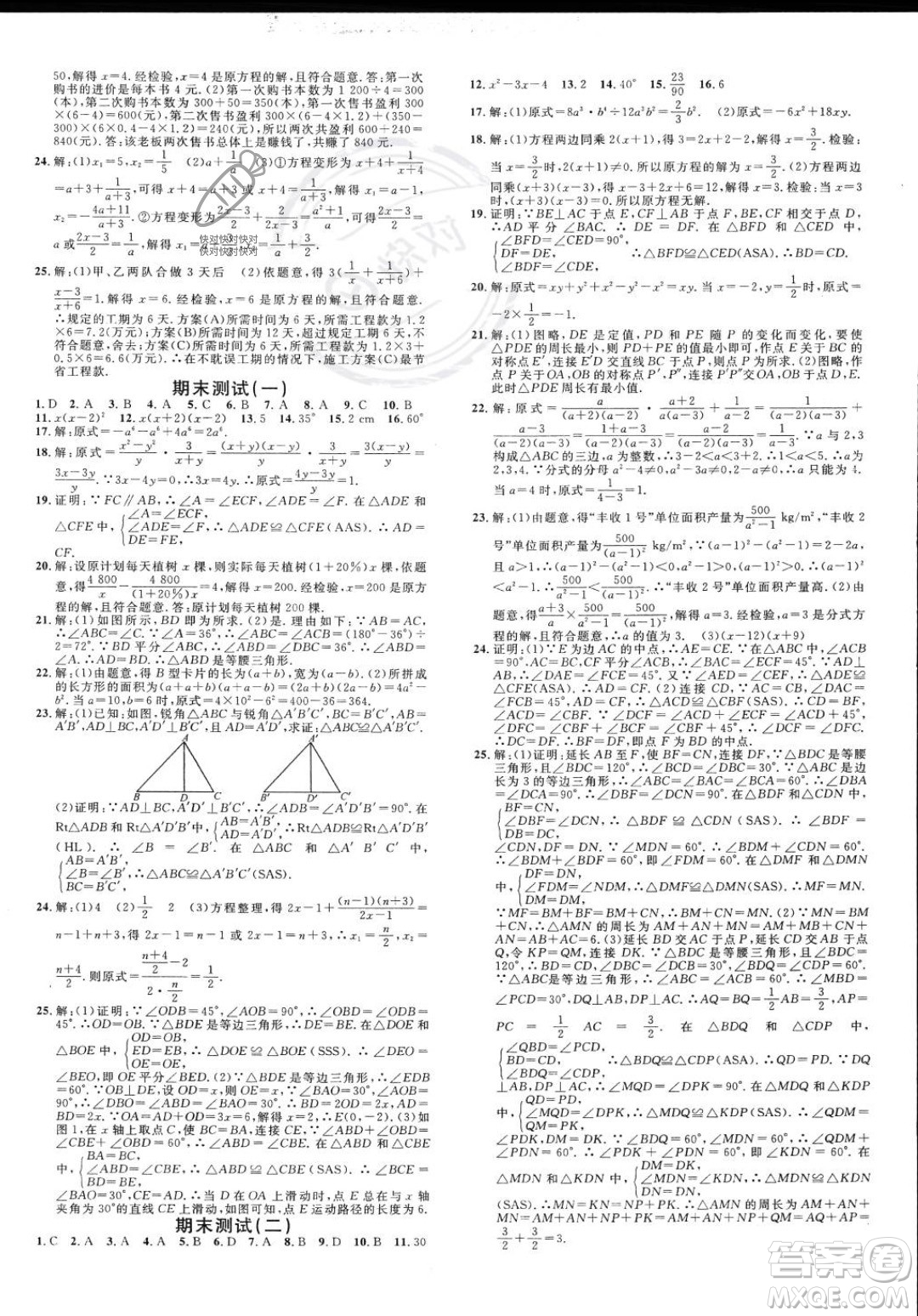 廣東經(jīng)濟(jì)出版社2023年秋名校課堂八年級(jí)上冊(cè)數(shù)學(xué)人教版福建專版答案