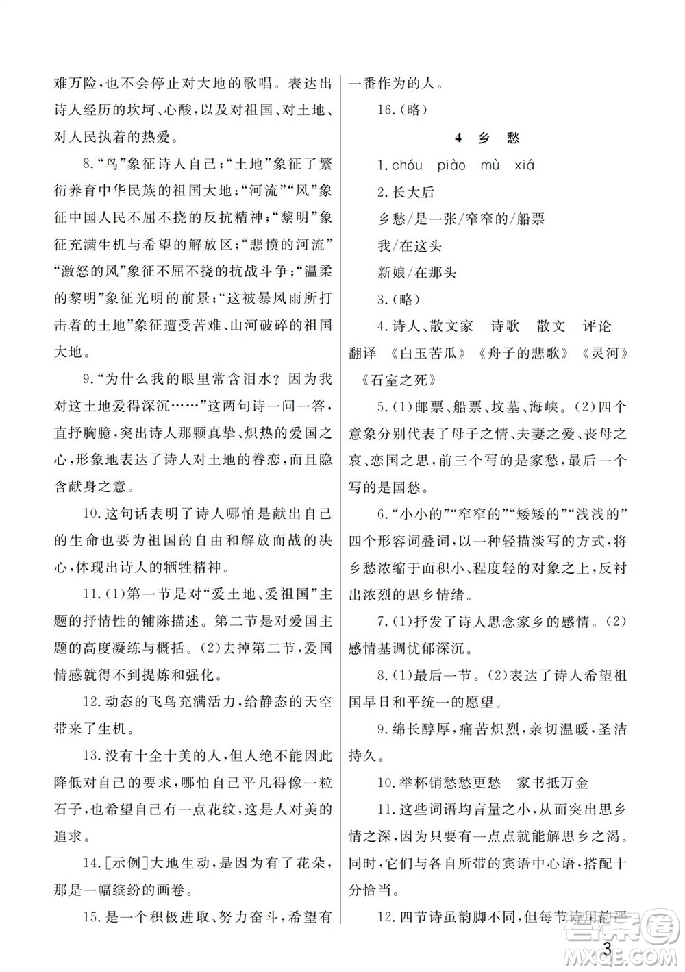 武漢出版社2023年秋智慧學(xué)習(xí)天天向上課堂作業(yè)九年級語文上冊人教版參考答案