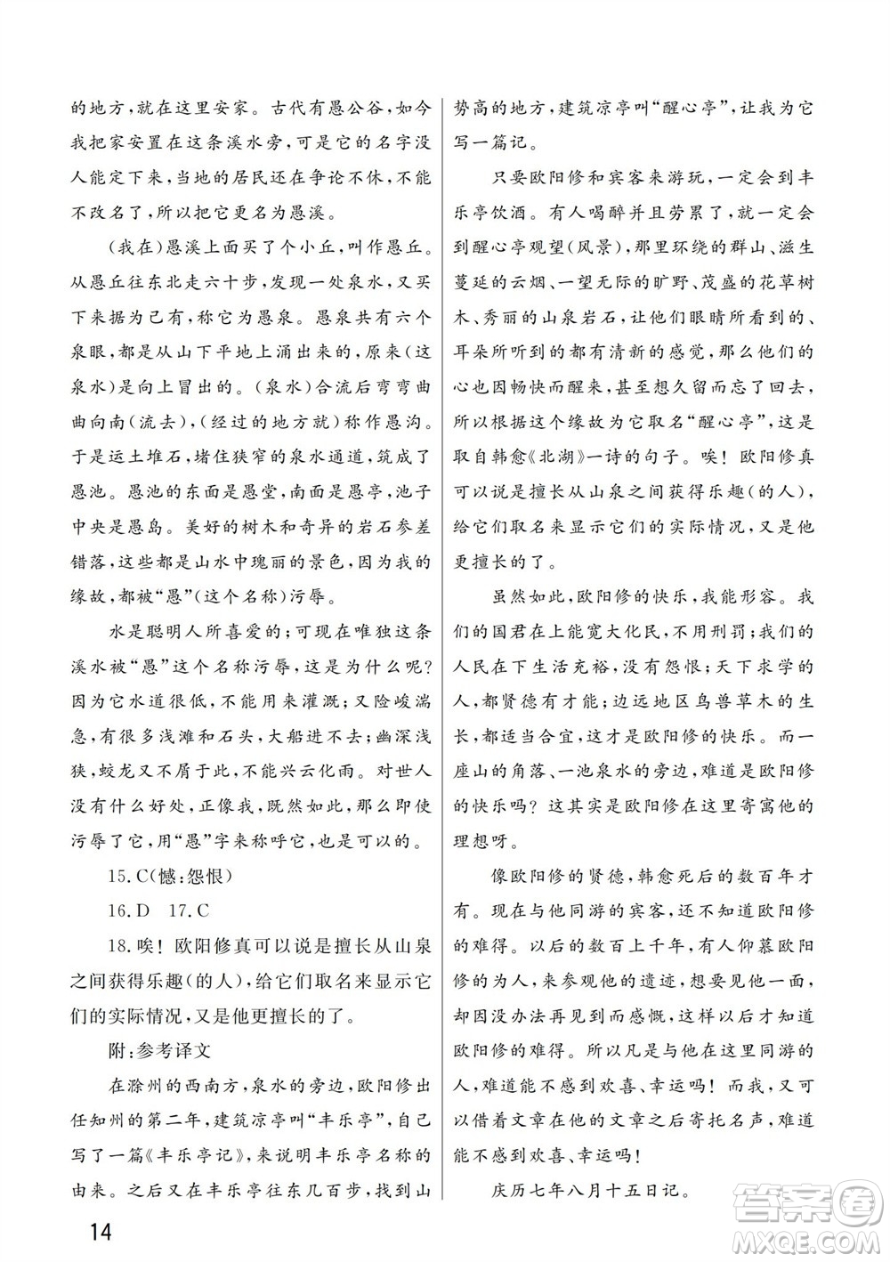 武漢出版社2023年秋智慧學(xué)習(xí)天天向上課堂作業(yè)九年級語文上冊人教版參考答案