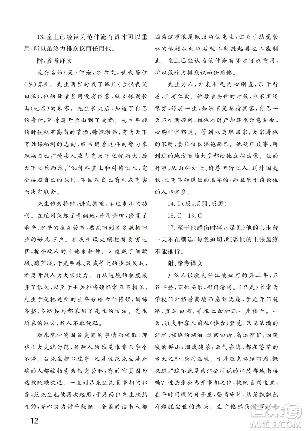 武漢出版社2023年秋智慧學(xué)習(xí)天天向上課堂作業(yè)九年級語文上冊人教版參考答案