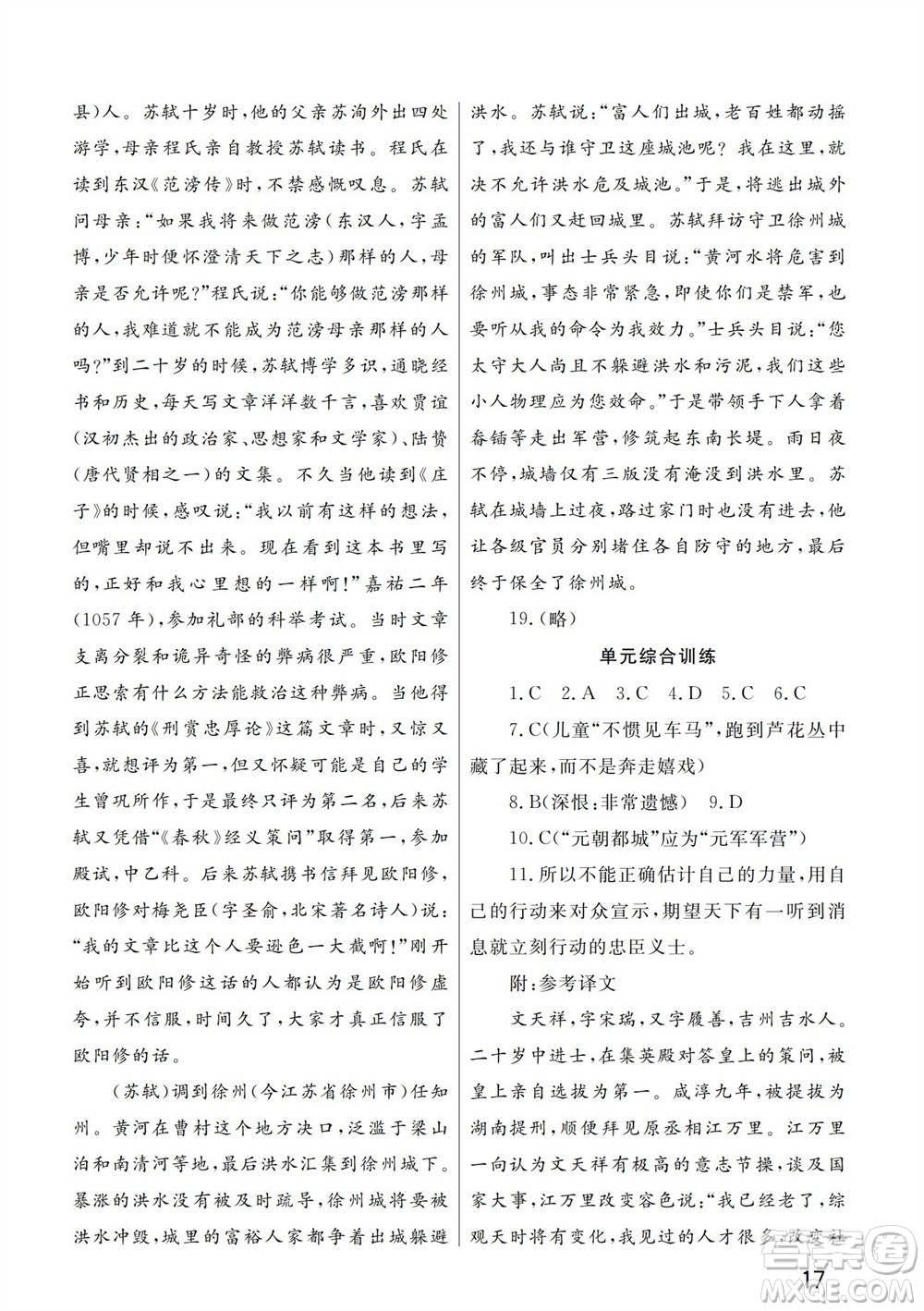 武漢出版社2023年秋智慧學(xué)習(xí)天天向上課堂作業(yè)九年級語文上冊人教版參考答案