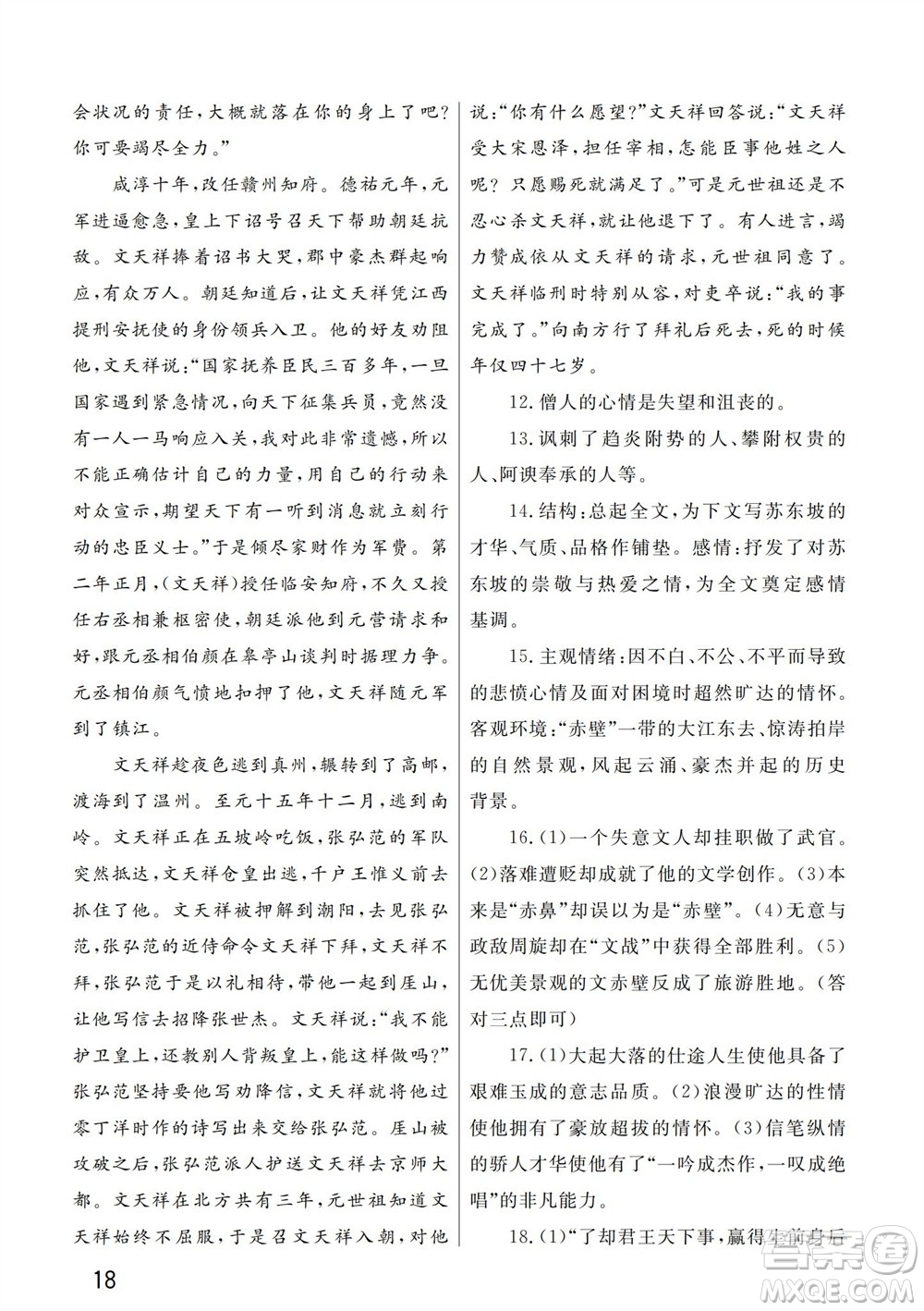 武漢出版社2023年秋智慧學(xué)習(xí)天天向上課堂作業(yè)九年級語文上冊人教版參考答案