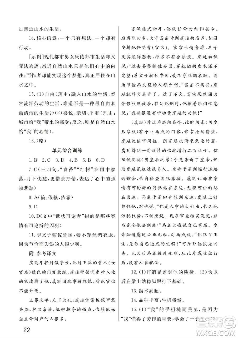 武漢出版社2023年秋智慧學(xué)習(xí)天天向上課堂作業(yè)九年級語文上冊人教版參考答案