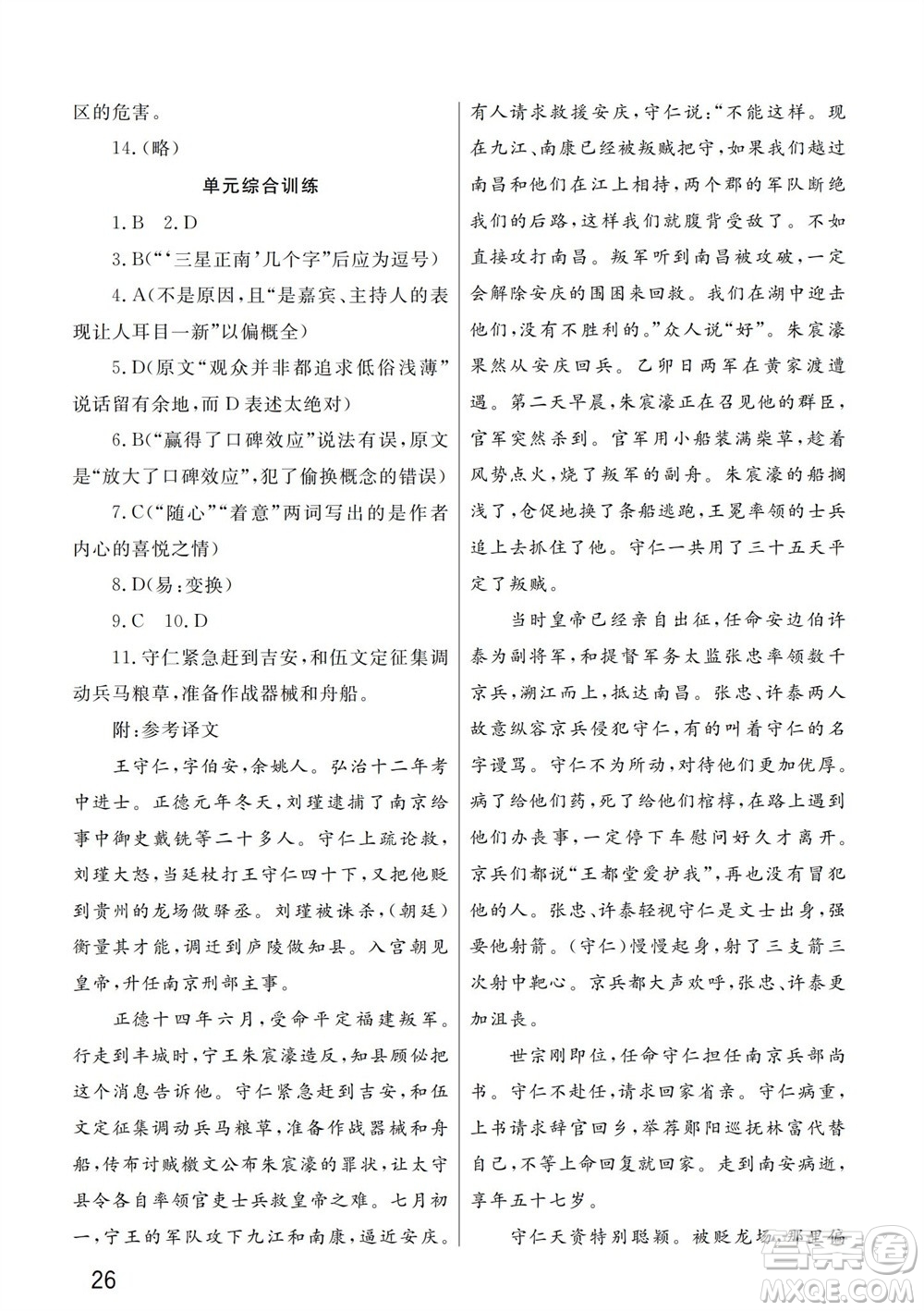 武漢出版社2023年秋智慧學(xué)習(xí)天天向上課堂作業(yè)九年級語文上冊人教版參考答案