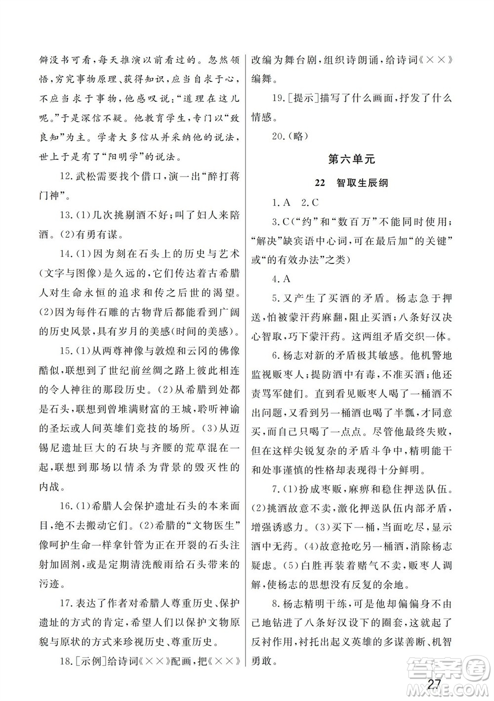 武漢出版社2023年秋智慧學(xué)習(xí)天天向上課堂作業(yè)九年級語文上冊人教版參考答案