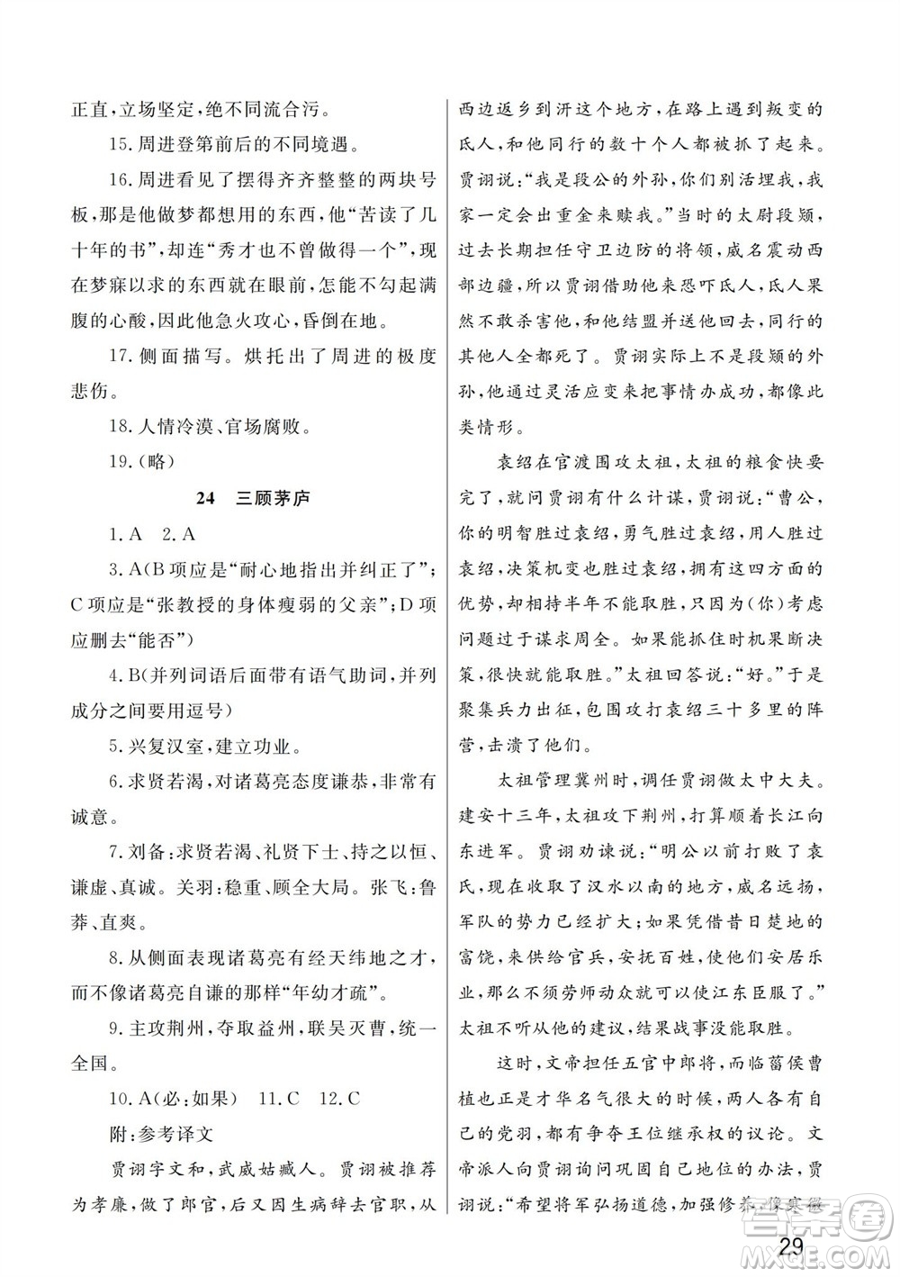 武漢出版社2023年秋智慧學(xué)習(xí)天天向上課堂作業(yè)九年級語文上冊人教版參考答案