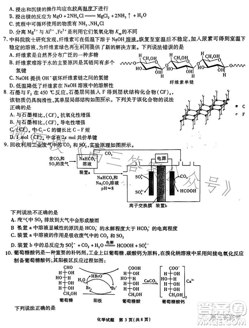 安徽六校教育研究會(huì)2024屆高三年級(jí)入學(xué)素質(zhì)測(cè)試化學(xué)試卷答案