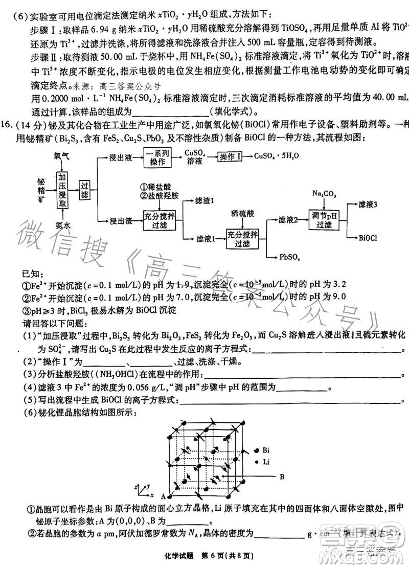 安徽六校教育研究會(huì)2024屆高三年級(jí)入學(xué)素質(zhì)測(cè)試化學(xué)試卷答案