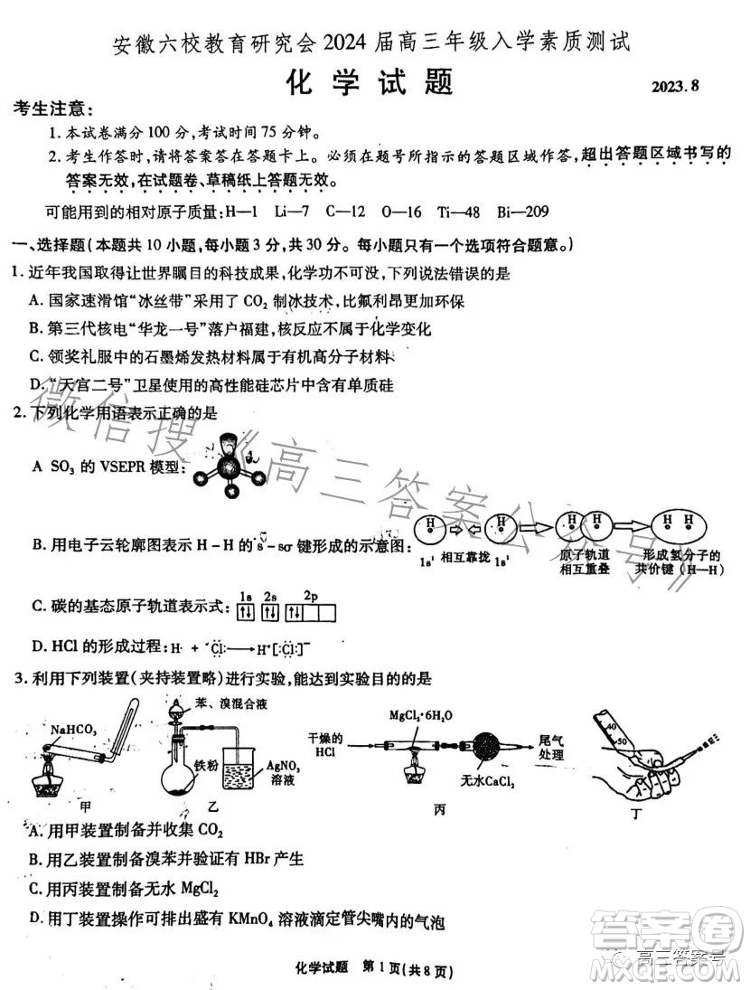 安徽六校教育研究會(huì)2024屆高三年級(jí)入學(xué)素質(zhì)測(cè)試化學(xué)試卷答案