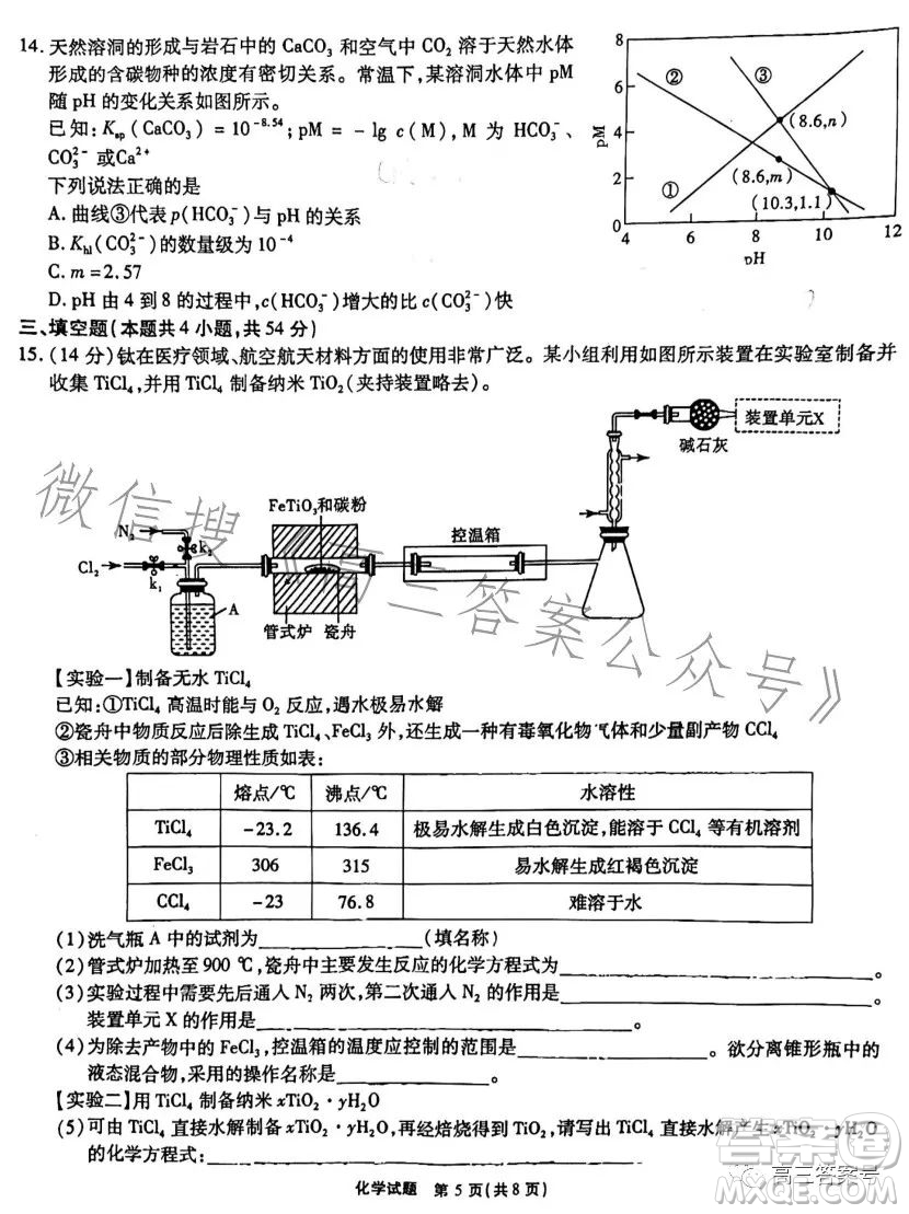 安徽六校教育研究會(huì)2024屆高三年級(jí)入學(xué)素質(zhì)測(cè)試化學(xué)試卷答案