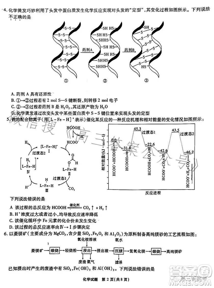 安徽六校教育研究會(huì)2024屆高三年級(jí)入學(xué)素質(zhì)測(cè)試化學(xué)試卷答案