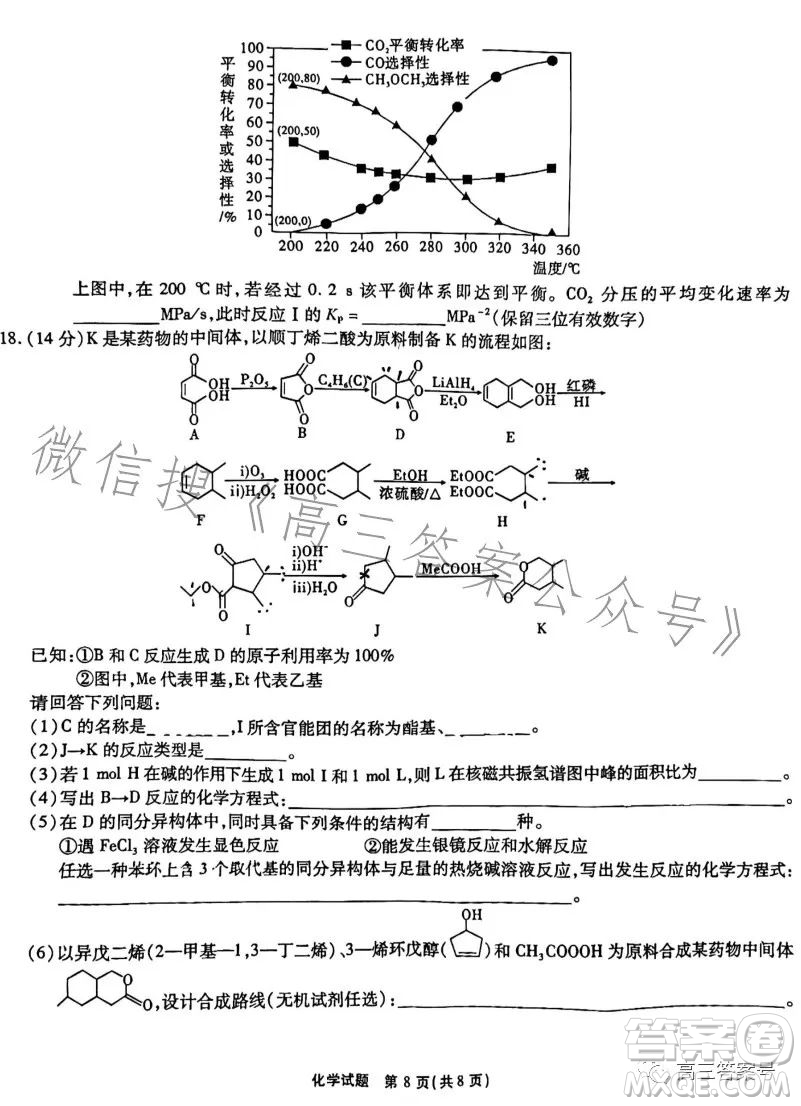 安徽六校教育研究會(huì)2024屆高三年級(jí)入學(xué)素質(zhì)測(cè)試化學(xué)試卷答案