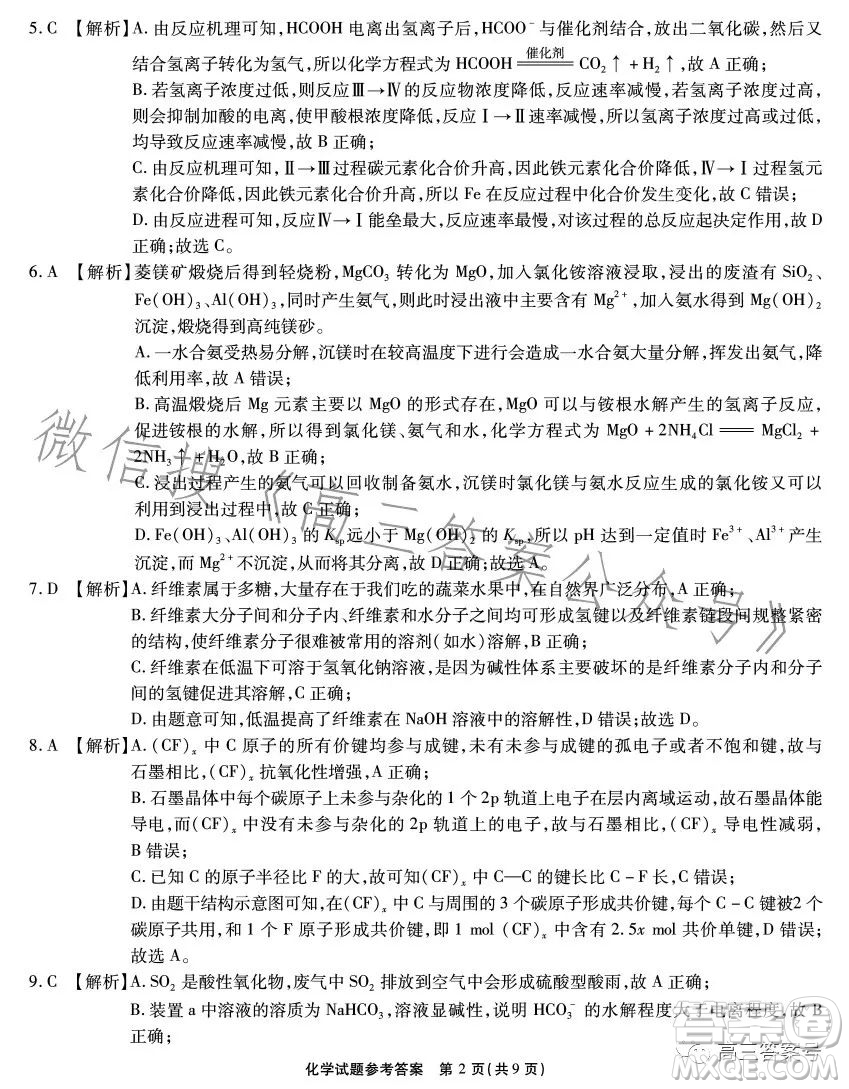 安徽六校教育研究會(huì)2024屆高三年級(jí)入學(xué)素質(zhì)測(cè)試化學(xué)試卷答案