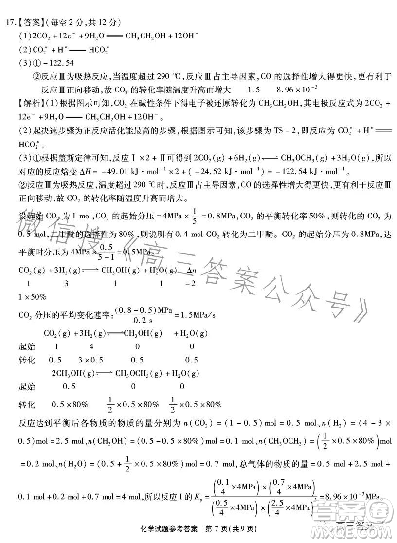 安徽六校教育研究會(huì)2024屆高三年級(jí)入學(xué)素質(zhì)測(cè)試化學(xué)試卷答案