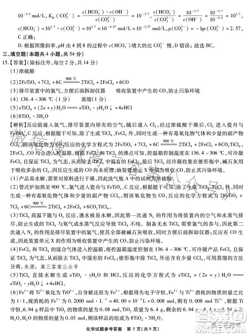 安徽六校教育研究會(huì)2024屆高三年級(jí)入學(xué)素質(zhì)測(cè)試化學(xué)試卷答案