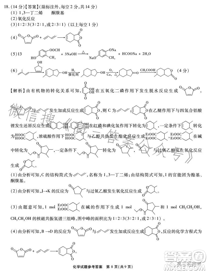 安徽六校教育研究會(huì)2024屆高三年級(jí)入學(xué)素質(zhì)測(cè)試化學(xué)試卷答案