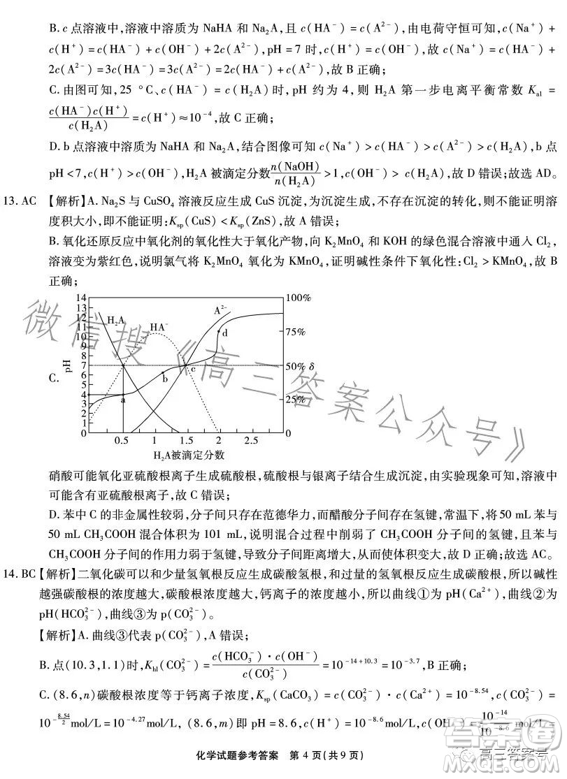 安徽六校教育研究會(huì)2024屆高三年級(jí)入學(xué)素質(zhì)測(cè)試化學(xué)試卷答案
