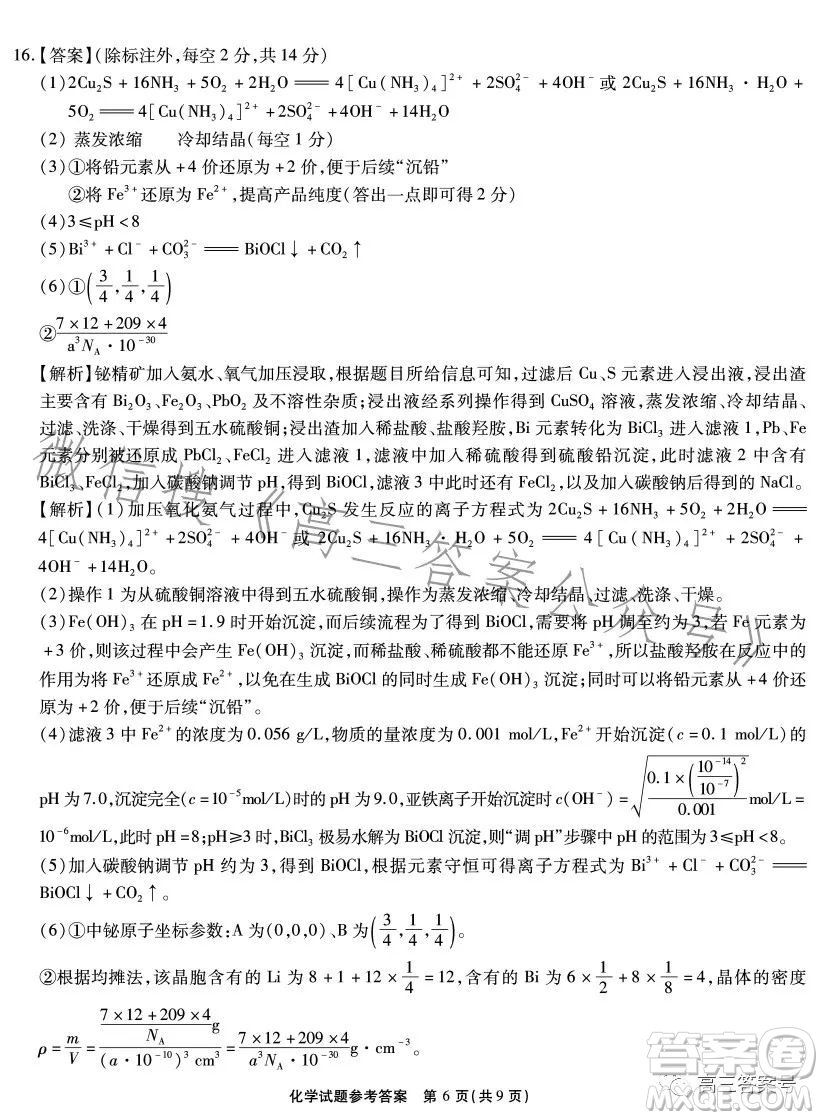 安徽六校教育研究會(huì)2024屆高三年級(jí)入學(xué)素質(zhì)測(cè)試化學(xué)試卷答案