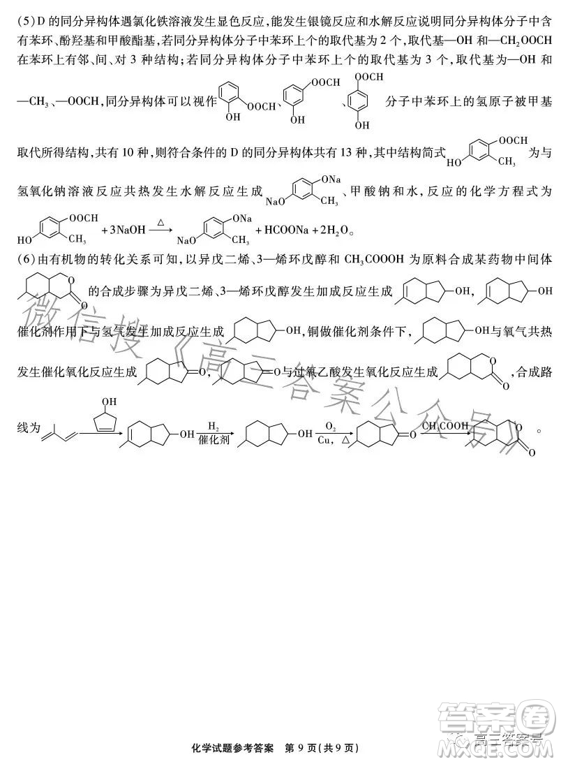 安徽六校教育研究會(huì)2024屆高三年級(jí)入學(xué)素質(zhì)測(cè)試化學(xué)試卷答案
