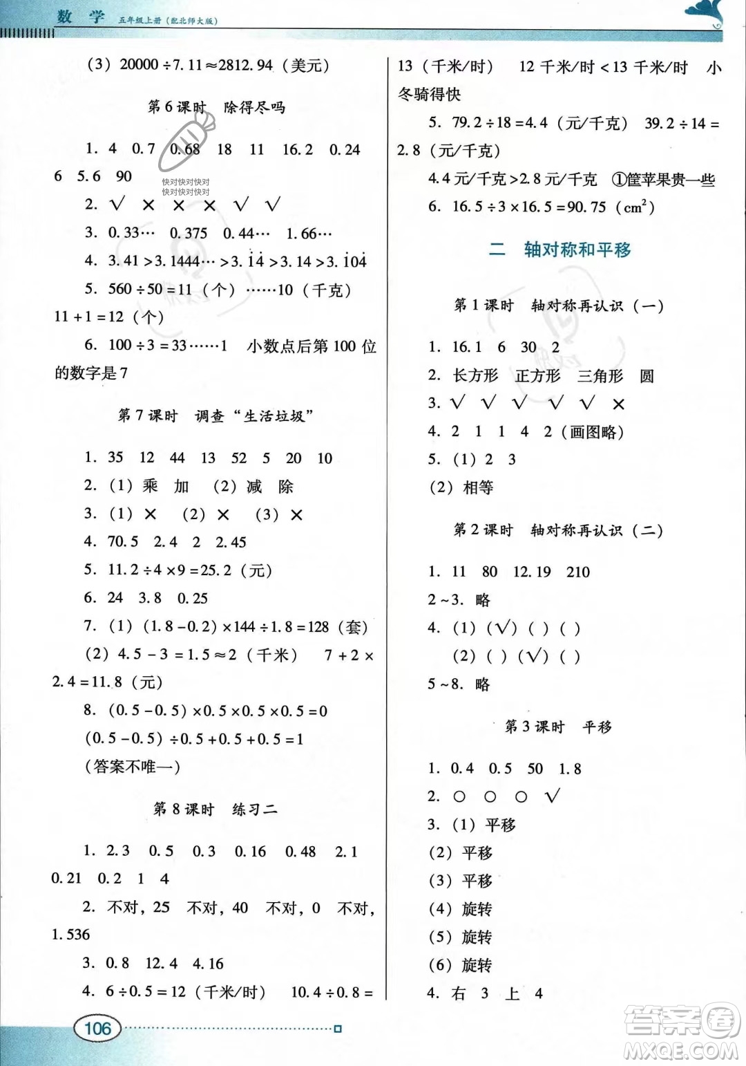 廣東教育出版社2023年秋南方新課堂金牌學(xué)案五年級上冊數(shù)學(xué)北師大版答案