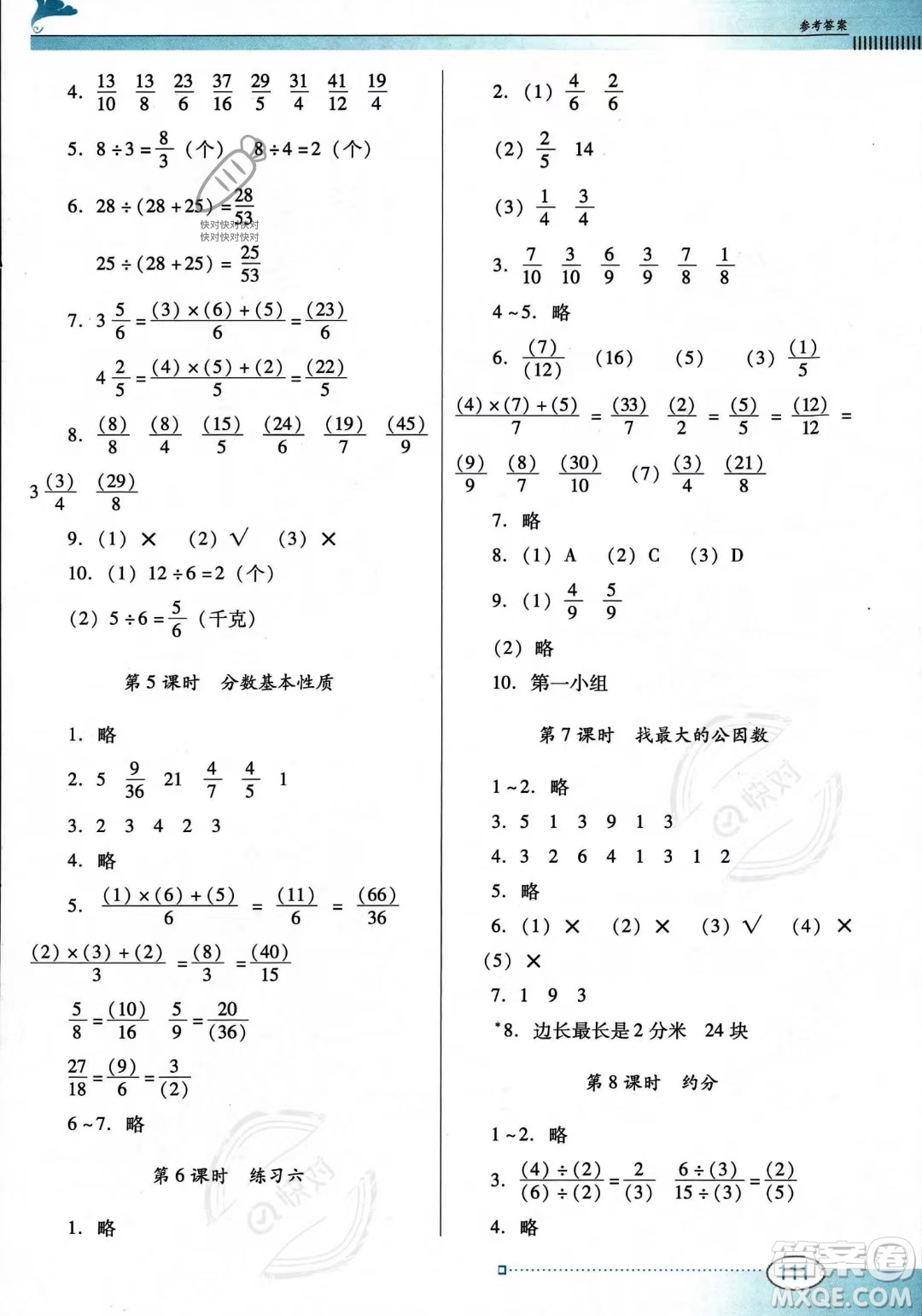 廣東教育出版社2023年秋南方新課堂金牌學(xué)案五年級上冊數(shù)學(xué)北師大版答案