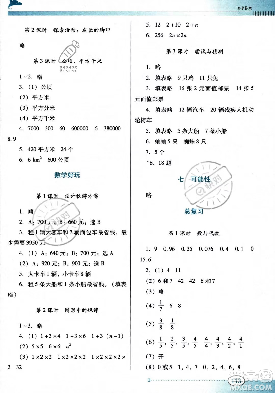 廣東教育出版社2023年秋南方新課堂金牌學(xué)案五年級上冊數(shù)學(xué)北師大版答案