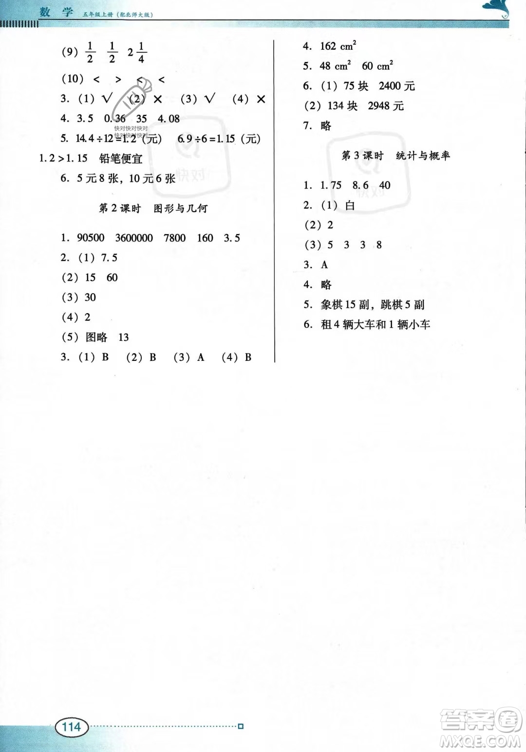 廣東教育出版社2023年秋南方新課堂金牌學(xué)案五年級上冊數(shù)學(xué)北師大版答案