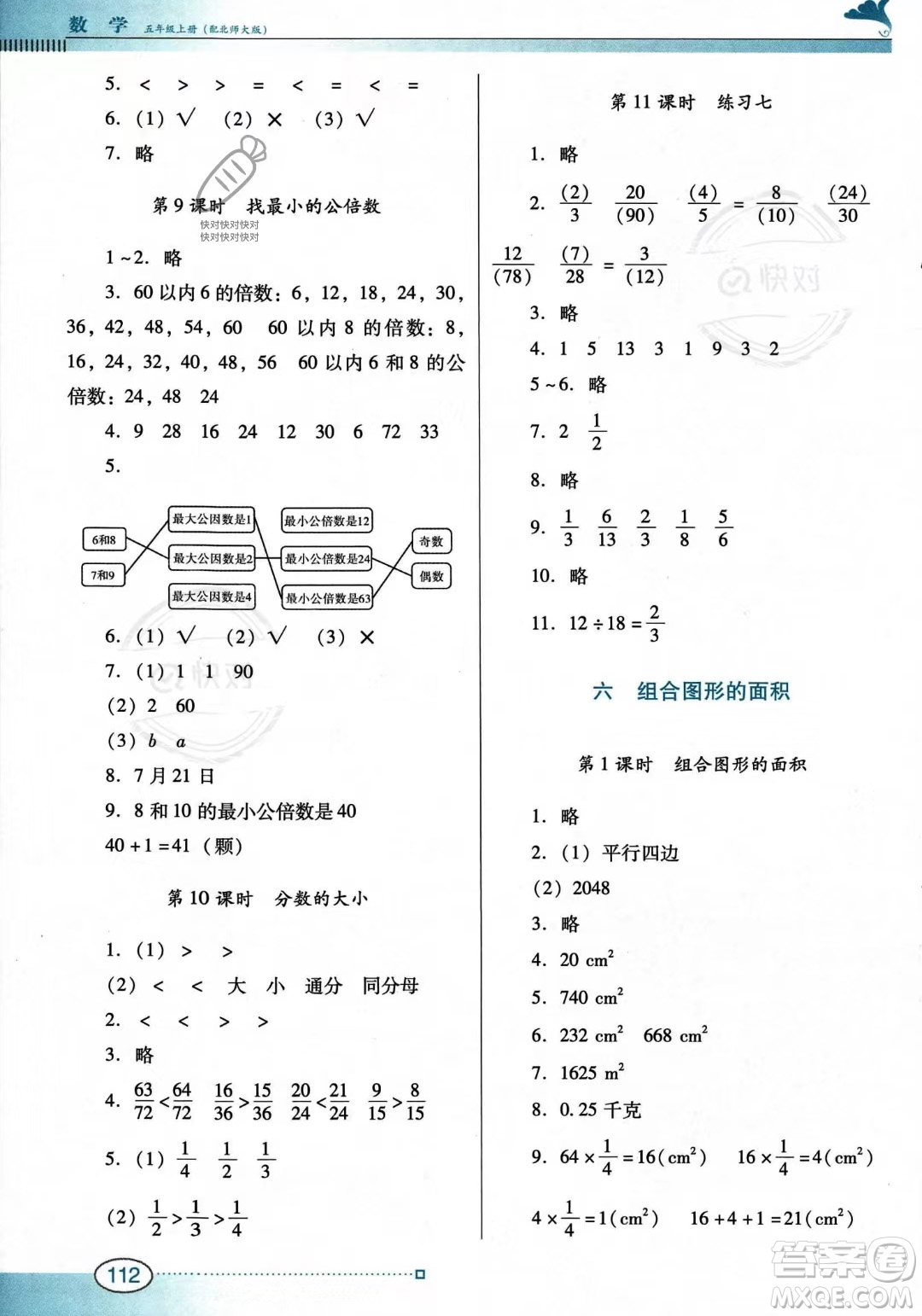 廣東教育出版社2023年秋南方新課堂金牌學(xué)案五年級上冊數(shù)學(xué)北師大版答案