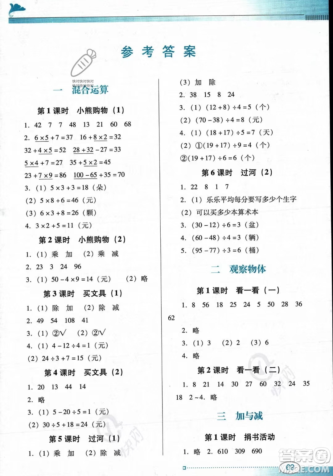 廣東教育出版社2023年秋南方新課堂金牌學(xué)案三年級(jí)上冊(cè)數(shù)學(xué)北師大版答案
