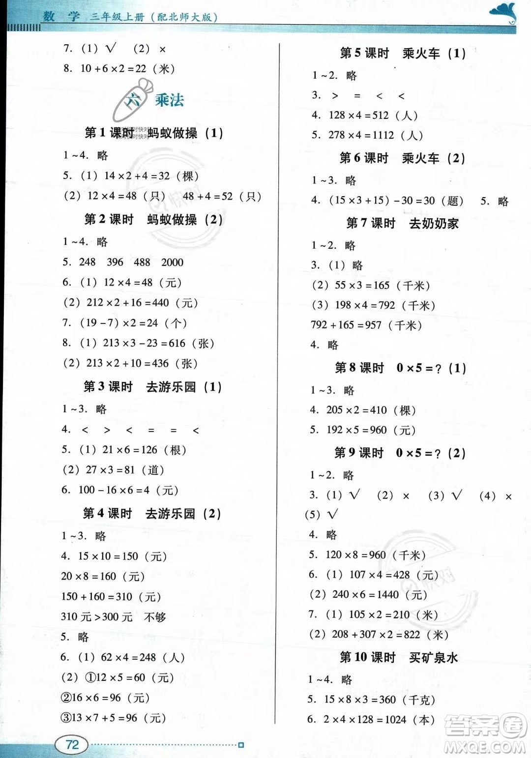 廣東教育出版社2023年秋南方新課堂金牌學(xué)案三年級(jí)上冊(cè)數(shù)學(xué)北師大版答案