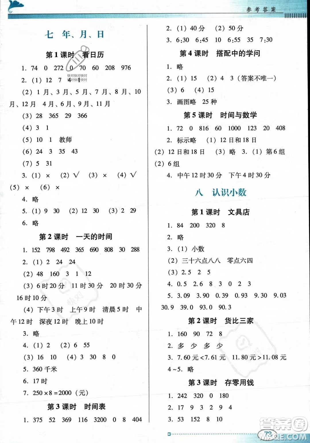 廣東教育出版社2023年秋南方新課堂金牌學(xué)案三年級(jí)上冊(cè)數(shù)學(xué)北師大版答案