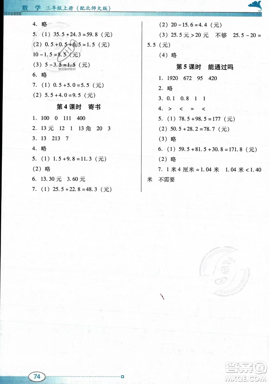 廣東教育出版社2023年秋南方新課堂金牌學(xué)案三年級(jí)上冊(cè)數(shù)學(xué)北師大版答案