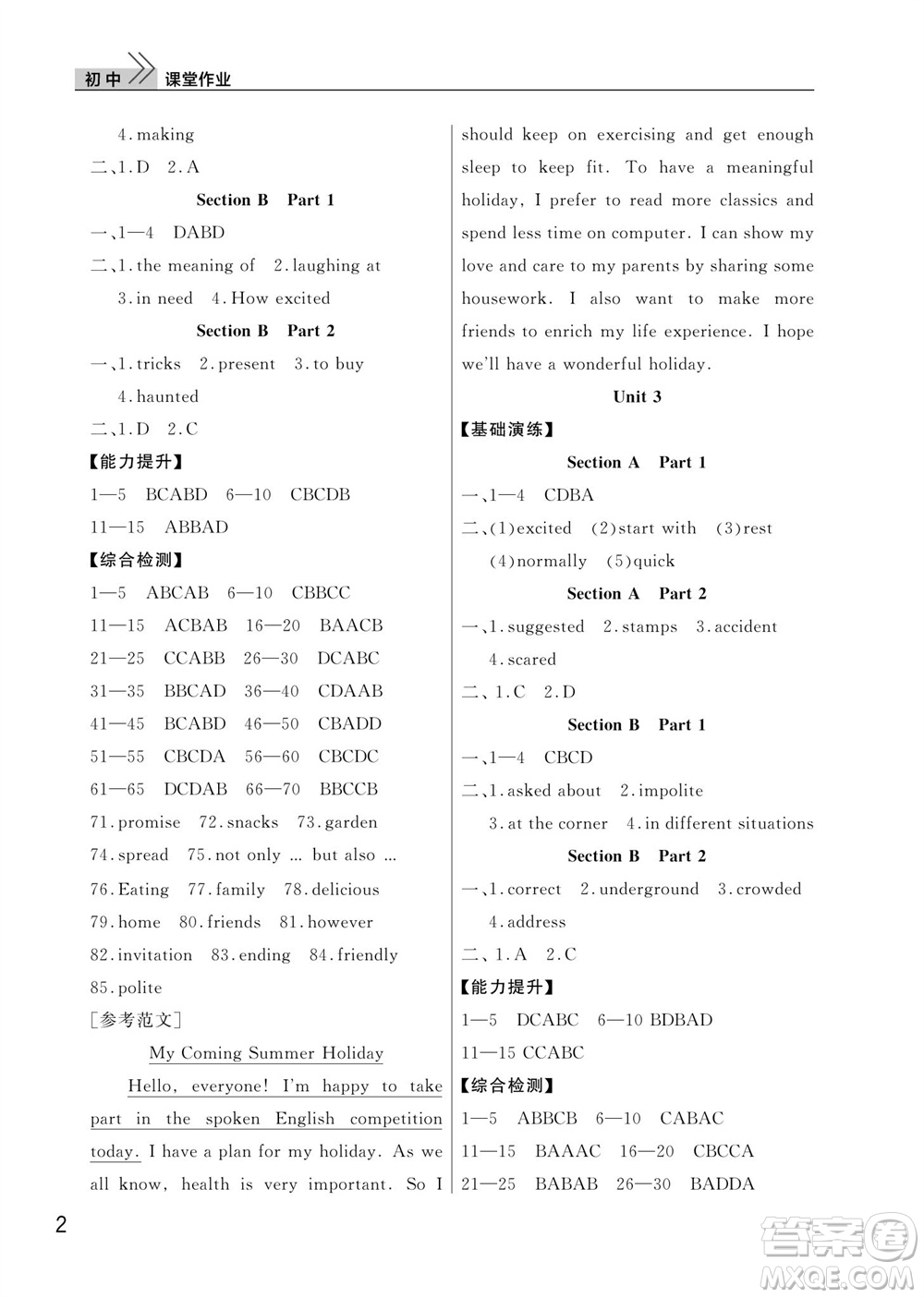 武漢出版社2023年秋智慧學(xué)習(xí)天天向上課堂作業(yè)九年級(jí)英語(yǔ)上冊(cè)人教版參考答案