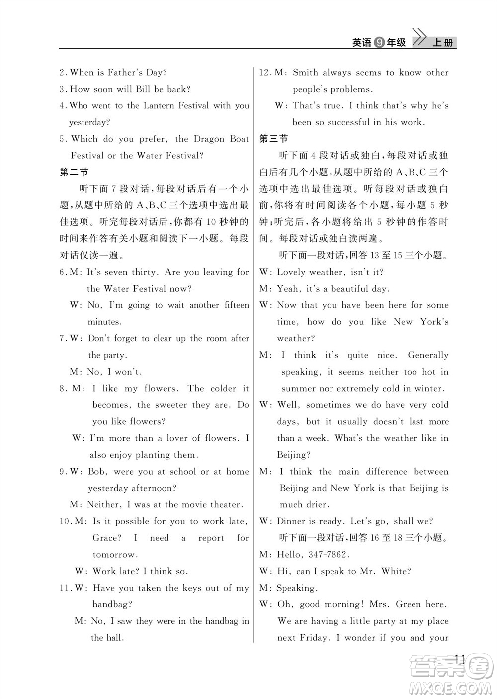 武漢出版社2023年秋智慧學(xué)習(xí)天天向上課堂作業(yè)九年級(jí)英語(yǔ)上冊(cè)人教版參考答案