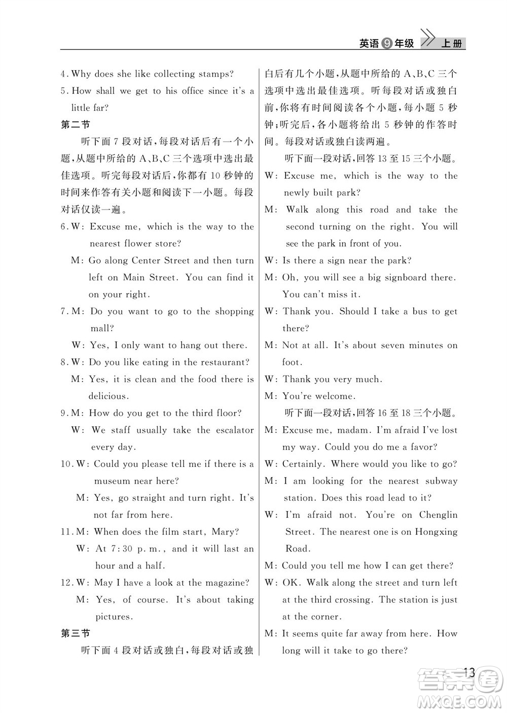 武漢出版社2023年秋智慧學(xué)習(xí)天天向上課堂作業(yè)九年級(jí)英語(yǔ)上冊(cè)人教版參考答案