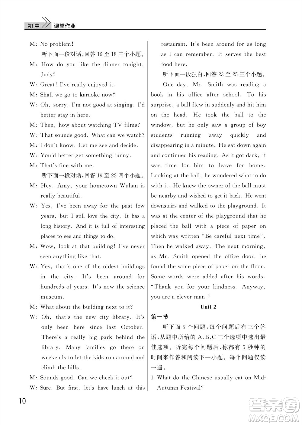 武漢出版社2023年秋智慧學(xué)習(xí)天天向上課堂作業(yè)九年級(jí)英語(yǔ)上冊(cè)人教版參考答案
